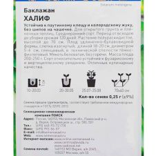 Баклажан Халиф 0,25 г Поиск