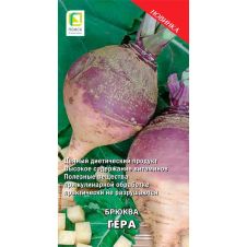 Брюква Гера 0,5 г Поиск