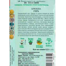 Брюква Гера 0,5 г Поиск