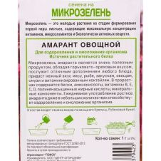 Микрозелень Амарант овощной 1 г Поиск