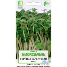 Микрозелень Горчица Сарепетская Микс (салатная) 1 г Поиск