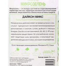 Микрозелень Дайкон Микс 5 г Поиск