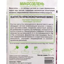 Микрозелень Капуста краснокочанная Микс 5 г Поиск