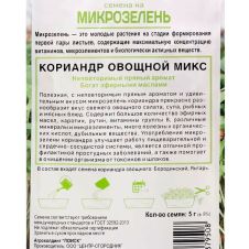 Микрозелень Кориандр овощной Микс 5 г Поиск