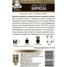 Перец сладкий Бирюза 0,25 г Поиск