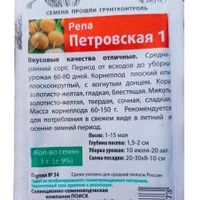 Репа Петровская 1, 1 г Поиск