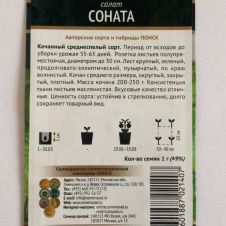 Салат Соната 1 г Поиск