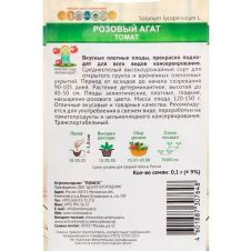 Томат Розовый агат 0,1 г Поиск