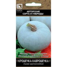 Тыква крупноплодная Крошечка-Хаврошечка, 10 шт Поиск