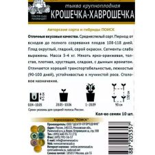 Тыква крупноплодная Крошечка-Хаврошечка, 10 шт Поиск