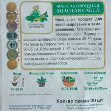Фасоль овощная Золотая Сакса 20 шт Поиск