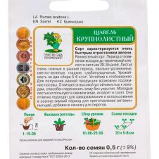 Щавель Крупнолистный 0,5 г Поиск
