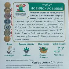 Томат Новичок розовый 0,1 г Поиск