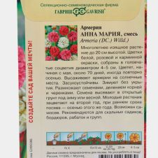Армерия Анна Мария, 0,02 г, Гавриш, Цветочная коллекция