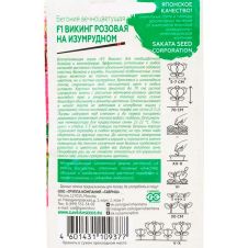 Бегония вечноцветущая Викинг розовая на изумрудном F1 4 шт Гавриш Sakata