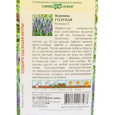 Вероника колосковая голубая, 0,02 г, Гавриш, Цветочная коллекция