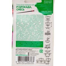 Глоксиния Брокада F1, смесь, 4 шт, Гавриш, Элитные сорта и гибриды, Sakata