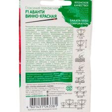 Глоксиния Аванти винно-красная F1, 4 шт, Гавриш, Элитные сорта и гибриды, Sakata