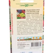 Декоративная смесь среднерослых многолетников, 0,1 г, Гавриш, Цветочная коллекция