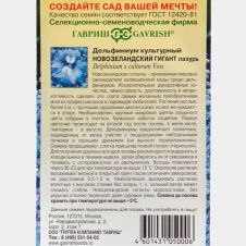 Дельфиниум Новозеландский гигант лазурь, 3 шт, Гавриш, Цветочная коллекция