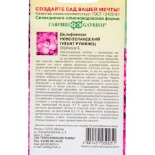 Дельфиниум Новозеландский гигант румянец, 3 шт, Гавриш, Цветочная коллекция