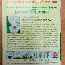 Кобея лазающая Свадебные колокола, 5 шт, Гавриш, Цветочная коллекция
