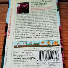 Мальва (шток-роза) Шато Бордо, 0,1 г, Гавриш, Цветочная коллекция