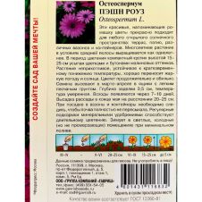 Остеоспермум Пэшн роуз, 3 шт, Гавриш, Цветочная коллекция