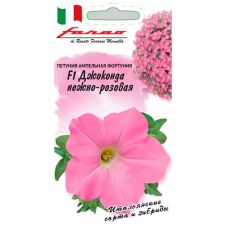 Петуния ампельная (Фортуния) Джоконда нежно-розовая F1, 7 шт, Гавриш, Farao