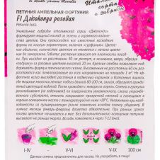 Петуния ампельная (Фортуния) Джоконда розовая F1, 7 шт, Гавриш, Farao