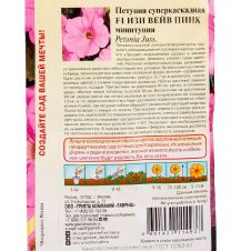 Петуния суперкаскадная (Минитуния) Изи Вейв пинк F1, 4 шт, Гавриш, Элитная клумба