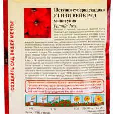 Петуния суперкаскадная (Минитуния) Изи Вейв ред F1, 4 шт, Гавриш, Элитная клумба