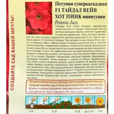 Петуния суперкаскадная (Минитуния) Тайдал Вейв хот пинк F1, 4 шт, Гавриш, Элитная клумба