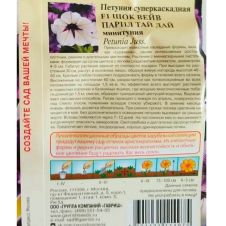 Петуния суперкаскадная (Минитуния) Шок Вейв парпл тай дай F1, 4 шт, Гавриш, Элитная клумба