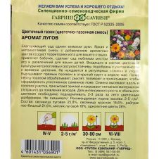 Цветочный газон Аромат лугов, 30 г, Гавриш