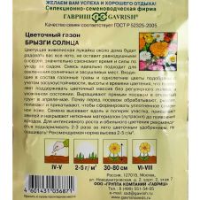 Цветочный газон Брызги солнца, 30 г, Гавриш