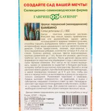 Цереус перуанский (Кактус) Бамбино, 5 шт, Гавриш, Цветочная коллекция