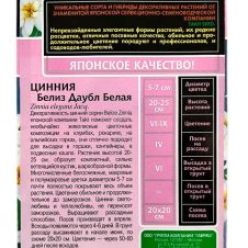 Цинния Белиз Даубл белая, 5 шт, Гавриш, Эксклюзив