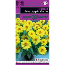 Цинния Белиз Даубл желтая, 5 шт, Гавриш, Эксклюзив