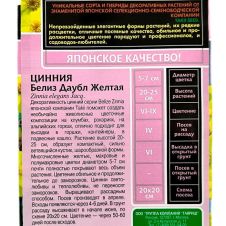 Цинния Белиз Даубл желтая, 5 шт, Гавриш, Эксклюзив
