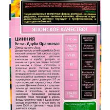 Цинния Белиз Даубл оранжевая, 5 шт, Гавриш, Эксклюзив
