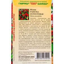 Яблоня Ранетка пурпуровая, 0,1 г, Гавриш, Лесной уголок