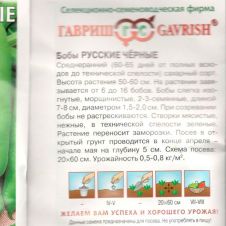 Бобы Русские черные, 10 шт, Гавриш, Овощная коллекция