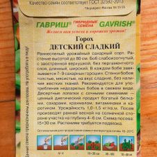 Горох сахарный Детский сладкий, 10 г, Гавриш, Семена от автора