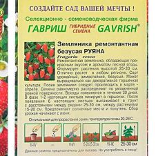 Земляника Руяна, ремонтантная, безусая, 0,03 г, Гавриш, Ягодная полянка