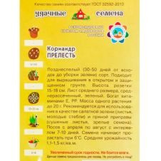 Кориандр Прелесть, 2 г, Гавриш, Удачные семена