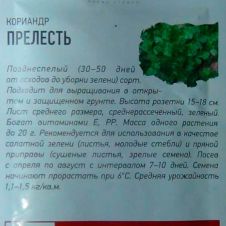 Кориандр Прелесть, 2 г, Гавриш, Удачные семена