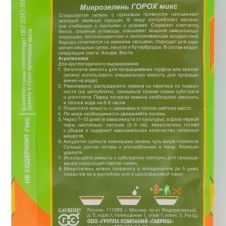 Микрозелень Горох микс, 10 г, Гавриш, Bio Greens