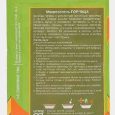 Микрозелень Горчица, 5 г, Гавриш, Bio Greens