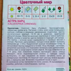 Астра Харц, 0.3 г Агрос
